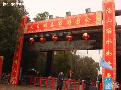 -天目湖山水园