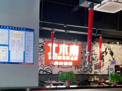 大堂-北木南烤肉和酒(重庆雾都广场店)