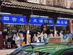 -宫廷糕点铺(人民中路店)