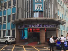 -广州圣丹福医院·体检中心