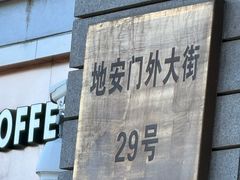 -马凯餐厅(地安门店)