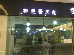 -包谋天下(奥克斯广场店)