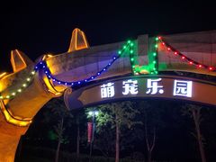 -无锡动物园·太湖欢乐园