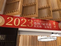 -莆田餐厅PUTIEN(三里屯店)
