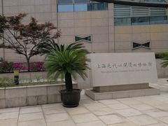 -元代水闸遗址博物馆
