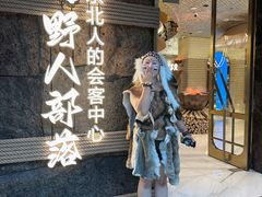 -野人部落(中街店)