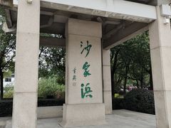 -沙家浜风景区
