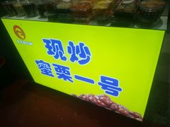 -李大姐心甜(丰产路店)