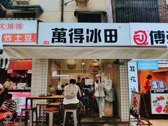 门面-WONDER ICE 萬得冰田(建設路总店)