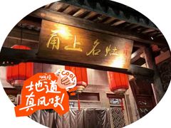 -甬上名灶(天一阁·翠柏店)