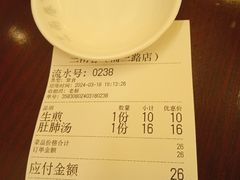 账单-三两春(浦三路店)