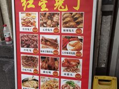-红星兔丁(武侯祠店)