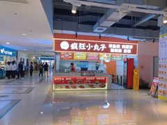 -疯狂小丸子·章鱼烧·酸辣粉(云瑞中心店)