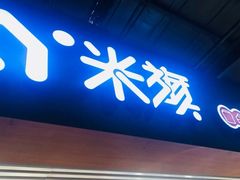 门面-MAKY米旗(中东大市场店)