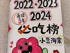 -小豆海棠(嘉兴路店)