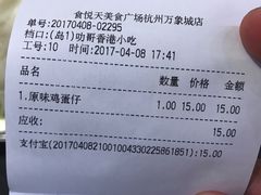 账单-食通天·寰宇集(杭州万象城店)