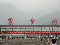 -云台山风景名胜区