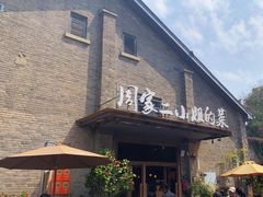 -周家二小姐的菜(西津渡店)