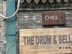 -脚下咖啡·CHILL酒馆(灵光东巷店)