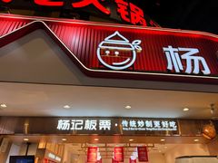 -杨记板栗(天虹总店)