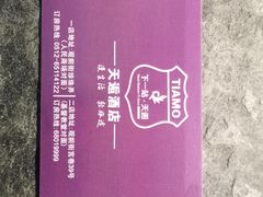 -天逅酒店(苏州观前步行街店)