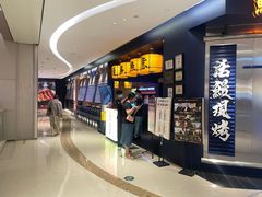 -鳗事鱼意·活鳗现烤专門店(保利广场店)