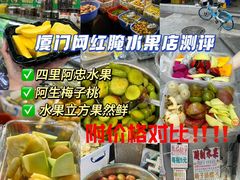 -水果立方果然鲜(升平路店)