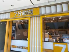 门面-7分甜(李沧万达店)