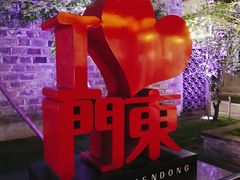 -章云板鸭(马道街店)