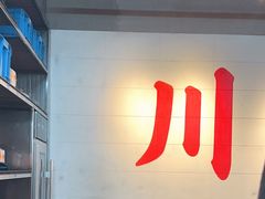 -馬伍旺川菜(江北虹悦城店)