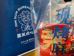 -墨茉点心局(国金街店)