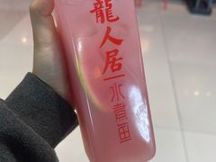 -龙人居·水煮鱼(五道口店)