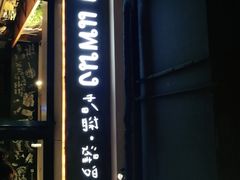 门面-帕蓝·暹罗料理(曲阳店)
