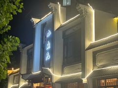 -千岛湖小鱼儿·淳安匠心农家菜