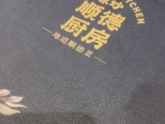 -味妙顺德厨房(绿地缤纷城店)
