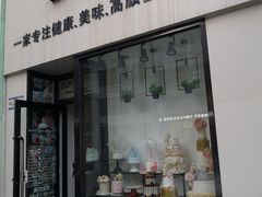 门面-爱丽优甜ellyelly