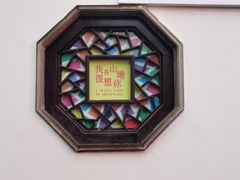 -山塘街