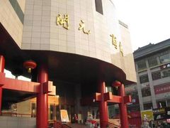 -开元商城(钟楼店)