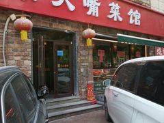 -张大嘴菜馆(庞各庄店)