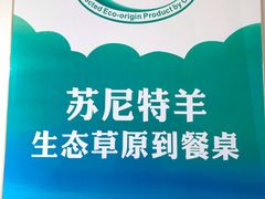 -锡林郭勒盟羊羊牧业股份有限公司