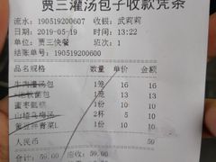 账单-西安贾三灌汤包·回坊小吃·清真炒菜(北院门总店)