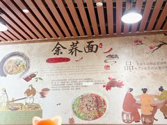 -崇州余荞面(落虹桥店)