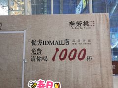 -长沙悦方ID MALL