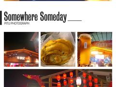 -沙州食驿·非遗小吃夜市