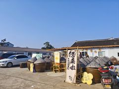 -苏州市吴中区光福窑上花果蜜饯厂