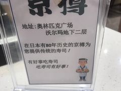 -京樽回転寿司(奥林匹克店)