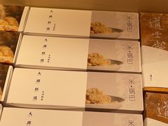 -阮大兴糕团(日月光中心店)