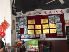 -黔人百味.贵州菜