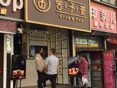 门面-舍予茶(桂林路店)