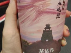 -茶话弄(中贸广场店)